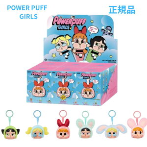 『アソートBOX』【正規品 ・Power Puff Girls ・BOX】CRYBABY 『 CRYBABY Power Puff Girls シリーズ 』エネルギー エナジー POP MART ポップマート キーホルダー フィギュア プレゼント 本体 公式 ラブブ ぬい