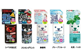 2024リニューアル【選択・いずれか1点】ひんやりシャツシャワー 　500ml　 ひんやりスプレー 冷たいスプレー 夏アイテムストロング レベルMAX/ミント/無香料/グレープフルーツ/北見 ハッカ