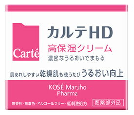 【送料無料】コーセー カルテHD モイスチュア クリーム 高保湿クリーム (40g) フェイスクリーム KOSE Carte ヒルロイド