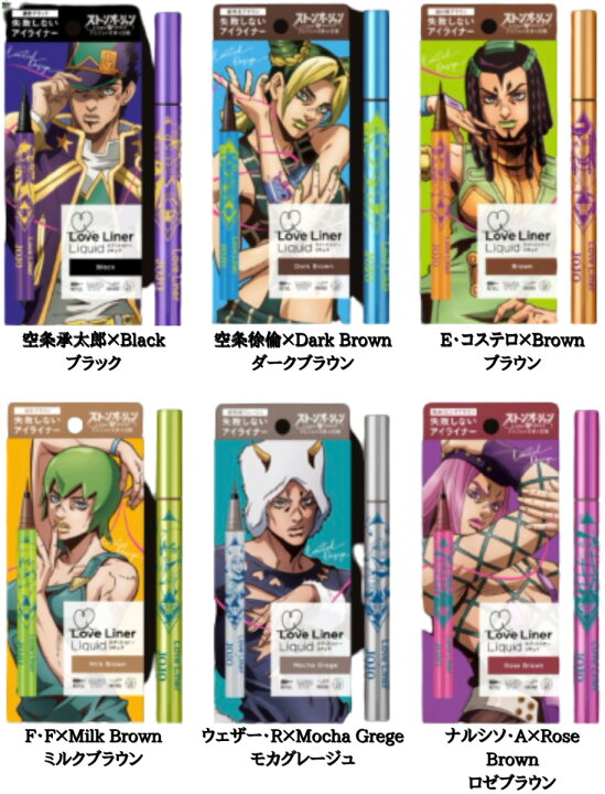楽天市場 選択 ジョジョ ラブライナー リキッドアイライナー R4 ジョジョの奇妙な冒険 ストーンオーシャンコラボ コラボ Love Liner リキッドライナー ラブ ライナー 東京ギフトガレージ