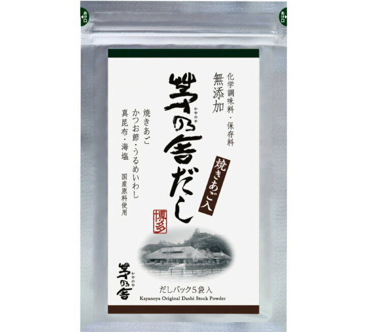 楽天市場】【定番・5袋入り】かやのだし 久原本家 茅乃舎だし 8g×5袋 