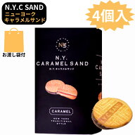 サンド　袋付き【即日発送・キャラメルサンド・即納・4個入・クール便可能・送料無料】N.Y.キャラメルサ…