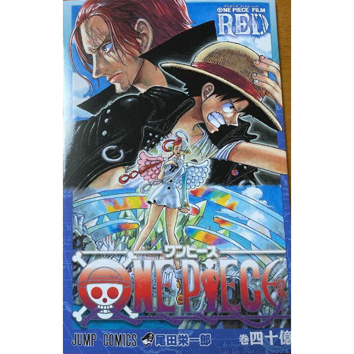 楽天市場 送料無料 ワンピース 映画特典 40億巻 Red One Piece 東京ギフトガレージ 楽天市場 送料無料 ワンピース 映画特典 40億巻 Red One Piece 東京ギフトガレージ