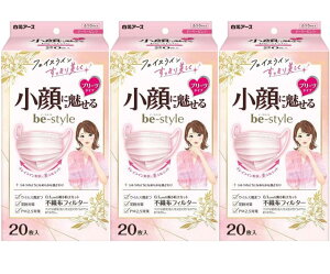 3個セット【BOX・ピンク】白元アース ビースタイル プリーツタイプ ドーリーピンク 20枚入 不織布マスク プリーツタイプ ひんやりマスク 夏マスク