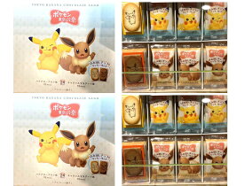 2個セット ポケモン【ピカチュウ＆イーブイ・24枚入】東京ばな奈 ポケモン「はみ出しチョコのクッキーサンド」24枚入 定番 東京土産 手土産 お供え物 お菓子 銘菓 東京ばなな※パッケージはランダムでございます。