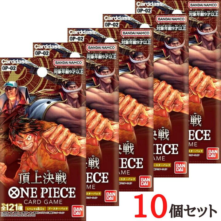 楽天市場 送料無料 即納 Op 02 10パック One Piece カードゲーム ブースターパック 頂上決戦 Op 02 ワンピース カードゲーム 入手困難 人気商品 第二弾 東京ギフトガレージ