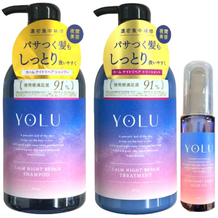 送料無料【ヘアオイル＆シャンプー＆トリートメント】YOLU (ヨル) カーム ナイト リペア ヘアオイル シャンプー トリートメント  シャンプー ヘアケア 東京ギフトガレージ