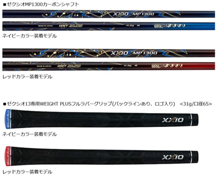 楽天市場】ゼクシオ13 ドライバー レッド MP1300 カーボンシャフト 
