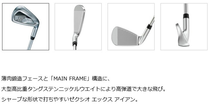 楽天市場】ゼクシオエックス アイアンセット 5本(#6〜9、PW 