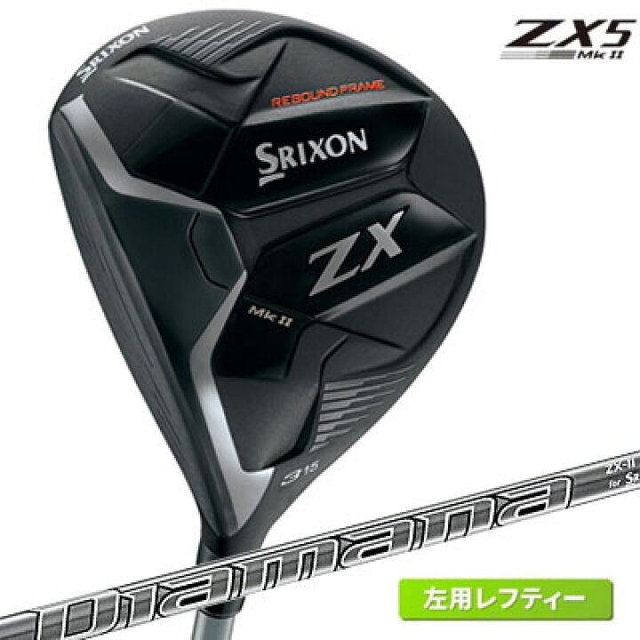 楽天市場】スリクソン ZX Mk II 左利き用 レフティ フェアウェイウッド 