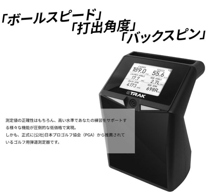 楽天市場】GPRO日本正規品 GTRAK ジートラック ゴルフ弾道測定機 
