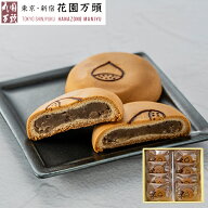 ポイント2倍〜 ホワイトデー お土産 まんじゅう プレセント 和菓子 ギフト 天保5年創業 東京新宿 代表銘…