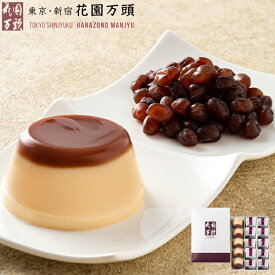 ポイント2倍〜 お土産 プレセント 和菓子 ギフト 天保5年創業 東京新宿 代表銘菓 花園万頭 東京あんプリン・ぬれ甘なつと詰合せ