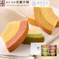 お中元 夏ギフト 2026 お土産 焼き菓子 バームクーヘン プレセント ギフト 天保5年創業 東京新宿 代表銘…