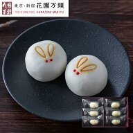 まんじゅう プレセント 和菓子 ギフト 天保5年創業 東京新宿 代表銘菓 花園万頭 花園うさぎ万頭6個入