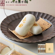 ポイント2倍〜 ホワイトデー お土産 まんじゅう プレセント 和菓子 ギフト 天保5年創業 東京新宿 代表銘…