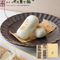 ポイント2倍〜 ホワイトデー お土産 まんじゅう プレセント 和菓子 ギフト 天保5年創業 東京新宿 代表銘…