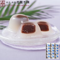 ポイント2倍〜 ホワイトデー お土産 まんじゅう プレセント 和菓子 ギフト 天保5年創業 東京新宿 代表銘…