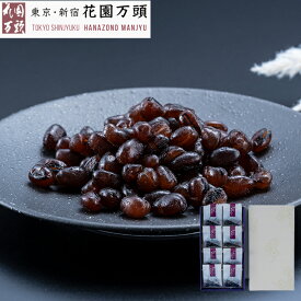 ポイント2倍〜 お中元 夏ギフト 甘納豆 プレセント 和菓子 ギフト 天保5年創業 東京新宿 代表銘菓 花園万頭 ぬれ甘なつとお手玉8個入
