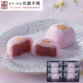 ポイント2倍〜 ホワイトデー お土産 まんじゅう プレセント 和菓子 ギフト 天保5年創業 東京新宿 代表銘菓 花園万頭 さくら万頭6個入