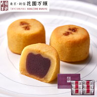 敬老の日 2026 お土産 プレセント 和菓子 ギフト 天保5年創業 東京新宿 代表銘菓 花園万頭 スイートポテ…
