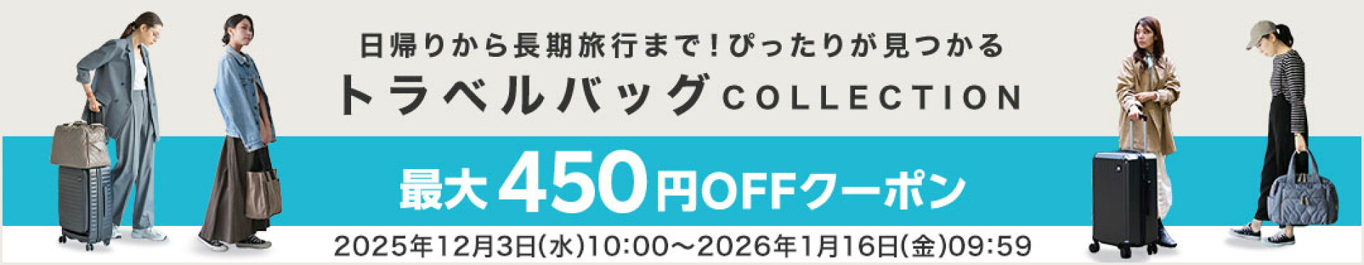 トラベルバッグCOLLECTION