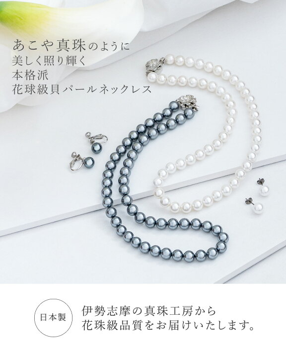 楽天市場】【貝パールネックレスセット 8mm/7mm/5mm】国産/日本製/本格 
