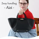 100円OFFクーポン！16日23：59まで！2wayレザー ハンドバッグ【aioi アイオイ】トートバッグ/ショルダーバッグ/レディース/レザー/ブラック/黒/革/肩がけ/斜めがけ/通勤/セレモニー/入園・入学式・卒業式・学校行事にも