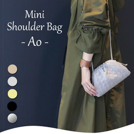 ミニショルダーバッグ【Ao アオ】ショルダー/スマホショルダー/レディース/ウォレットショルダー/ウォレットバッグ/スマホポーチ/ポシェット/斜めがけ/大人 かわいい/軽量/イントレチャート/小さめ