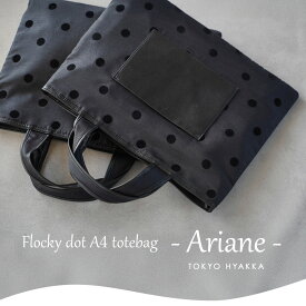 100円OFFクーポン!13日10:00～15日23:59まで!新色ネイビー追加！フロッキードット トートバッグ【Ariane アリアネ】 A4 サイズ/レディース/軽量/お稽古バッグ/通勤/PCバッグ/学校行事/セレモニー/マチなし/大容量/大きめ/ポケット付/大人/かわいい/おしゃれ
