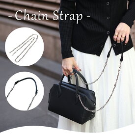 20%OFFクーポン!! 11日01:59まで!!【Chain Strap チェーンストラップ】/チェーンのみ/ストラップのみ/ショルダーストラップ/ミニショルダーバッグ用/スマホショルダー用/ウォレットショルダー用/ミニバッグなどに/シルバー/レザー