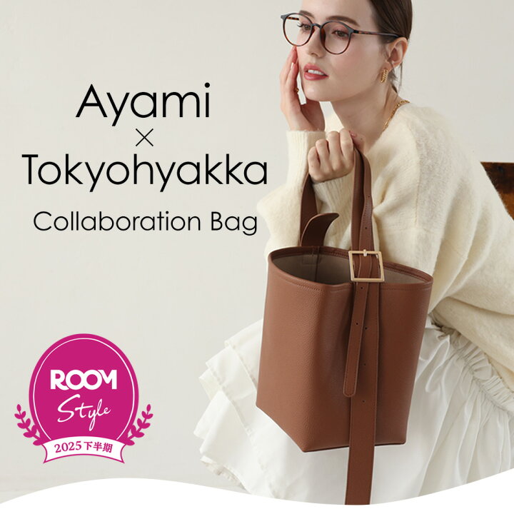 楽天市場】Ayami×Tokyohyakka ROOMコラボ ワンショルダーバッグ 