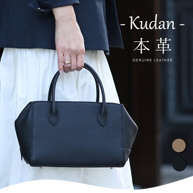 10%OFFクーポン!! 11日01:59まで!!本革 2way ボストンバッグ 【Kudan クダン】ショルダーにも レディース バッグ セレモニー/肩がけ/牛革レザー/カジュアル/通勤/ビジネス用ハンドバッグ/バッグ/黒 ブラック/ベージュ/送料無料 by東京百花