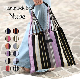 2025年新色追加！ハンモックバッグ【Nube ヌーベ】夏バッグ/トートバッグ/ワンショルダー/ハンドバッグ/レディース/かばん/カバン/鞄/バッグ/サブバッグ/カジュアル/リゾート/旅行/肩がけ/手持ち/メキシコ製