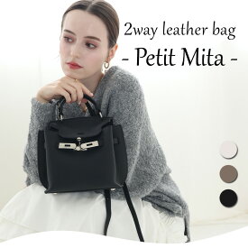 本革 2way ミニハンドバッグ【Petit Mita プティ ミタ】トートバッグ/ショルダーバッグ/mini/小さいバッグ/ミニバッグ/レディース/レザー/肩がけ/斜め掛け/大人/黒/通勤/フォーマル/カジュアル/セレモニー/学校行事