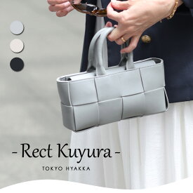 10%OFFクーポン!! 11日01:59まで!!横長トートバッグ【Rect Kuyura レクト クユラ】レディース/ハンドバッグ/ショルダーバッグ/イントレチャート/ミニショルダーバッグ/レザーバッグ/肩掛け/斜めがけ/黒/大人/通勤/セレモニー/学校行事にも