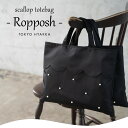 5%OFFクーポン!! 19日20:00～!!スカラップ パール ナイロン トートバッグ 【Ropposh ロポッシュ】 撥水 A4 サイズ レディース 軽量 お稽古 お受験 通勤 PCバッグ 学校行事 入園 入学 卒園 卒業 セレモニー 冠婚葬祭 マチなし 大容量 大きめ ポケット付 フォーマル