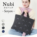 100円OFFクーポン!お買い物マラソン限定!ヌビバッグ リボン パール 【Seryon セリョン】サブバッグ/ /マザーズバッグ/A4サイズ/イブル/キルティングバッグ/トートバッグ/韓国製/チャコール/グレー/アイボリー/PCバッグ/お稽古バッグ/大人/大容量/大きめ