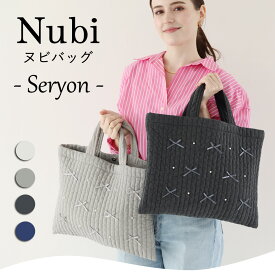 100円OFFクーポン!! 11日01:59まで!!ヌビバッグ リボン パール 【Seryon セリョン】サブバッグ/ /マザーズバッグ/A4サイズ/イブル/キルティングバッグ/トートバッグ/韓国製/チャコール/グレー/アイボリー/PCバッグ/お稽古バッグ/大人/大容量/大きめ