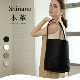 20%OFFクーポン!! 11日01:59まで!!本革ワンショルダーバッグ【Shinano シナノ】トートバッグ/ショルダーバッグ/ハンドバッグ/レディース/レザー/肩がけ/軽量/大きめ/大容量/黒/大人