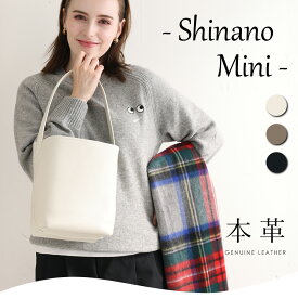 本革ワンショルダーバッグ【Shinano Mini シナノ ミニ】トートバッグ/ミニショルダーバッグ/ミニトートバッグ/レディース/ハンドバッグ/レザー/肩がけ/軽量/黒/大人