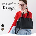 555円OFFクーポン！お買い物マラソン限定！2way・3wayレザー ハンドバッグ【スプリットKasuga カスガ】トートバッグ/ショルダーバッグ/ハンドバッグ/レディース/革/牛革/肩掛け/斜めがけ/黒/大人/通勤/セレモニー/学校行事にも