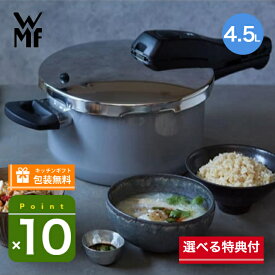 【2大購入特典付】フュージョンテック 圧力鍋4.5L PL プラチナム WMF ヴェーエムエフ W0516455290《メーカー10年保証》ミネラル鍋 ギフト 贈り物 結婚祝い ホーロー 鍋
