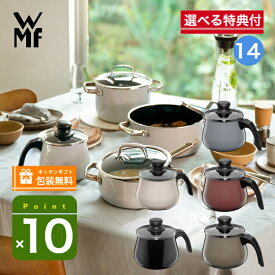 限定レシピブックなど【選べる2大購入特典付】フュージョンテック ミネラル鍋 マルチポット14cm レシピブック付 WMF ヴェーエムエフ《メーカー10年保証》《ラッピング無料》ギフト 贈り物 結婚祝い ホーロー 鍋