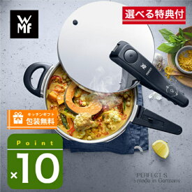 【選べる2大購入特典付】【日本正規品】WMF パーフェクトS 圧力鍋 ヴェーエムエフ