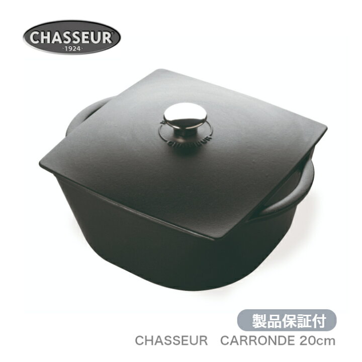 楽天市場】[製品保証付]シャスール カロンド 20cm ブラック CHASSEUR  