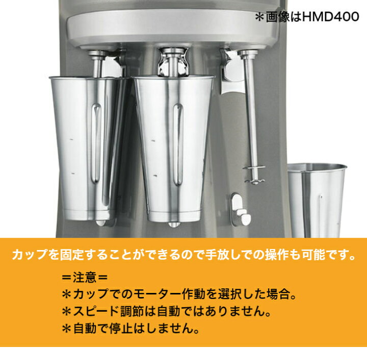 楽天市場】ハミルトンビーチ ドリンクミキサーHMD400 : Tokyo  