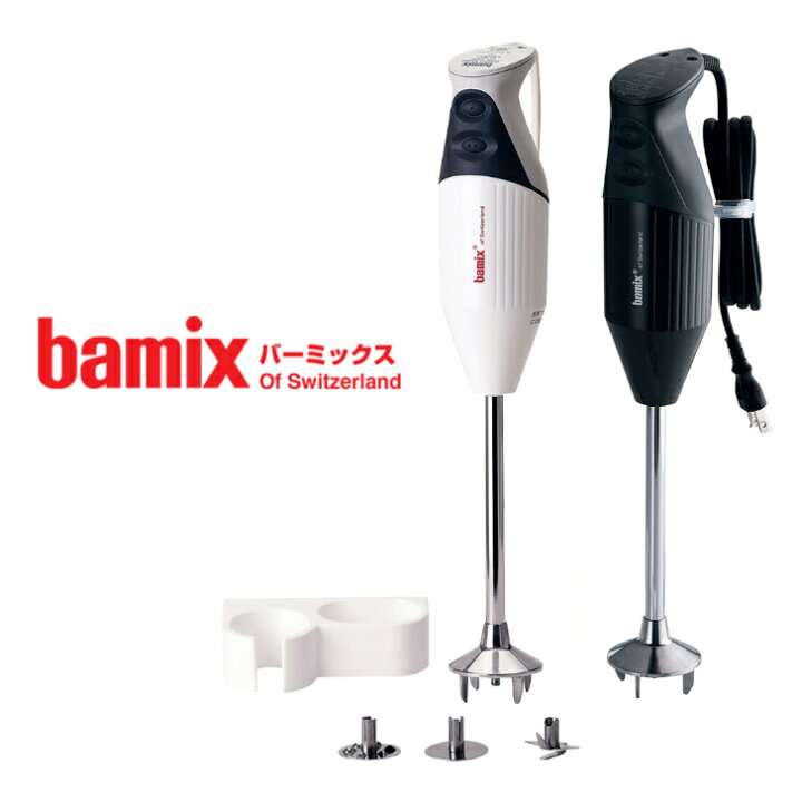 楽天市場】Bamix ガストロ300 ハンドブレンダー バーミックス 