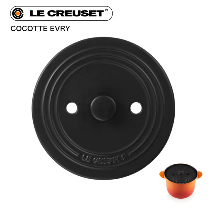 楽天市場】【日本正規品】Le CREUSET ココットエブリィ 専用インナー 