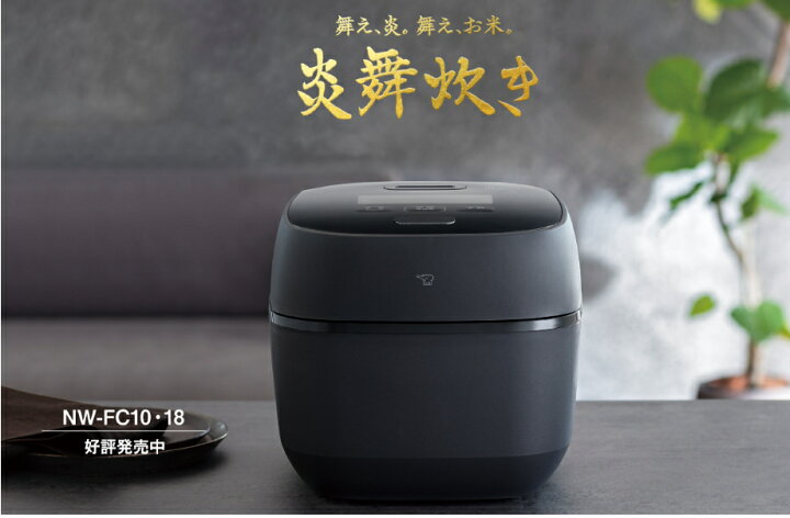 楽天市場】[2024/6月発売] 象印 圧力IH炊飯ジャー 炎舞炊き NW-FC10 